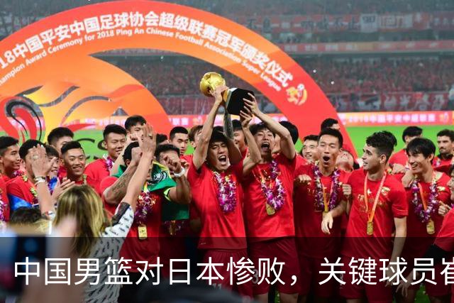中国男篮对日本惨败，关键球员崔永熙应被替换